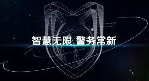 北京東源縣公安局智慧新警務第一期項目招標