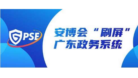 安徽省2021世界安防展|世界安防博覽會GPSE